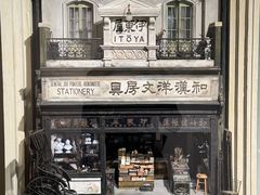 -伊东屋(本店)