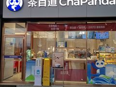 -茶百道(长沙火车站广场店)