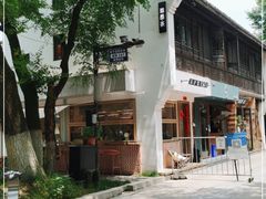-邈墨茶馆(大兜路1号店)