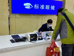 -标准眼镜·蔡司官方授权店(和平路总店)