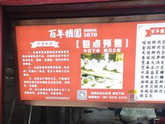-百年德园(侯家塘店)