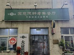-大益烤鸡
