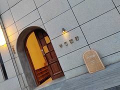 -半勺舒舒(太乙店)