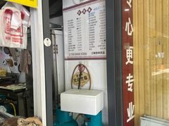 -固海糕团店