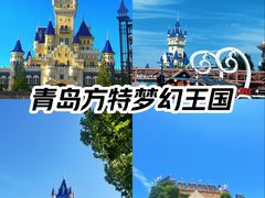 -青岛方特梦幻王国