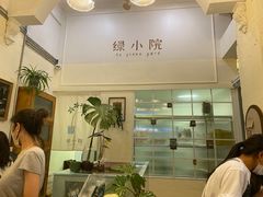 -绿小院(荔湾店)