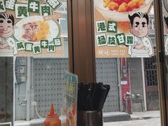 -西关明记肠粉(荔枝湾店)