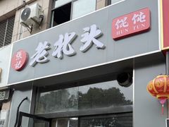 -虾铺子龙虾·私房菜(金源花苑店)