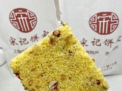 沙琪玛-宋记饼家(石门二路店)