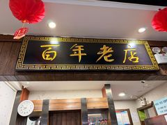 -老边饺子馆(六里桥店)
