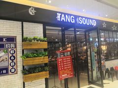 门面-龍歌自助小火锅(崂山丽达店)