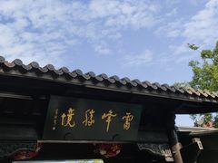 -西湖游船