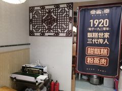 -叁省斋粉蒸肉甑糕·清真(回民街店)