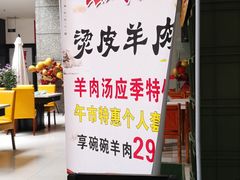 -正宗简阳羊肉汤(荣盛·布鲁明顿广场店)