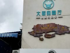 门面-大厨的餐厅(曾厝垵总店)