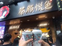 门面-茶颜悦色(岳麓山顶店)