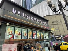 -麦丽丝红油辣椒冰淇淋(江家巷店)