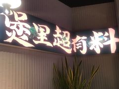 -炉角·鲍鱼牛腩煲(国贸商城店)