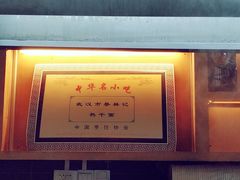 -蔡林记(汉街店)
