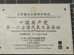 -中共一大纪念馆