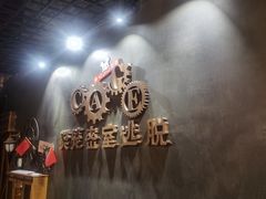-樊笼真人密室逃脱(江南西店)