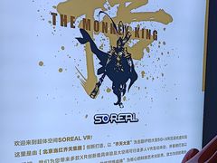 -超体空间SoReal VR(迪士尼小镇店)
