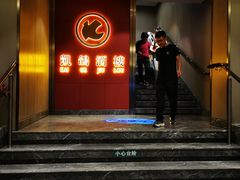 -凯鸽酒楼(振兴街店)