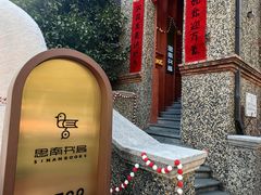 -思南书局(复兴中路店)