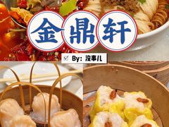 -金鼎轩(方庄天坛店)