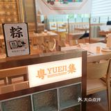 深圳探店|火遍朋友圈的粤集独创摇摇鸡