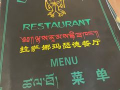 -娜玛瑟德餐厅(宇拓路店)