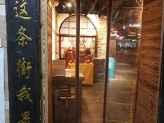 门面-晋哥哥刀削面(田村店)