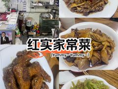 -红实家常菜(静安里店)