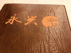 -永兴餐厅(复兴中路店)