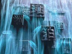 -中国湿地博物馆
