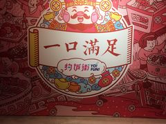 -乐彡炸串·烤苕皮(西单华威约饭街店)