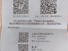 -复旦大学附属华山医院(总院)