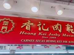 -香记肉干(官也街店)