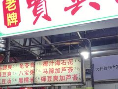 -贤兴甜汤