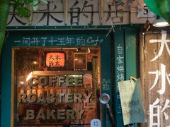 -大水的店(昙华林店)