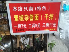 -左撇子私房面