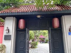 -翠园十八号庭院餐厅