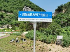 -云丘山景区