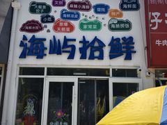 -养马岛旅游度假区