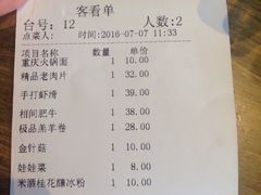 账单-纸盐河码头火锅(十八梯店)