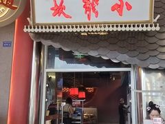 -小龙坎火锅(IFS HOT店)