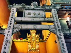 -火宫殿(五一大道分店)