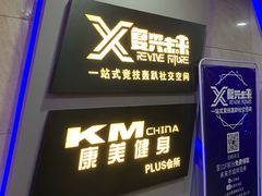 -复兴未来·轰趴空间(泰富百货店)