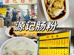 -源记肠粉(华贵路店)