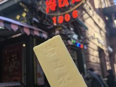-马迭尔冷饮厅1906(中央大街店)